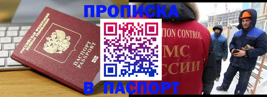прописка законно в Абазе