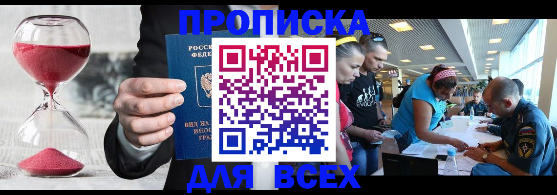 временная регистрация купить в Абазе