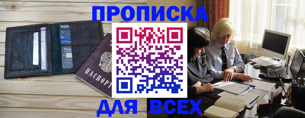 прописка регистрация в Абазе