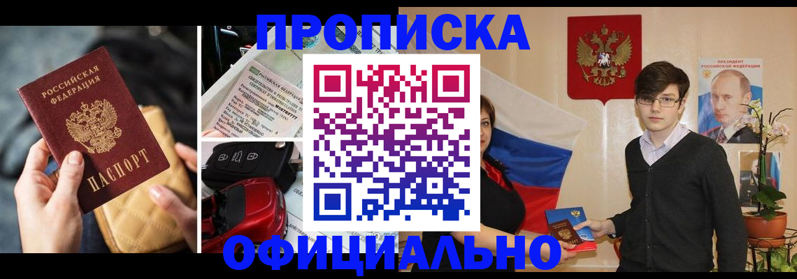 прописка штамп в Абазе